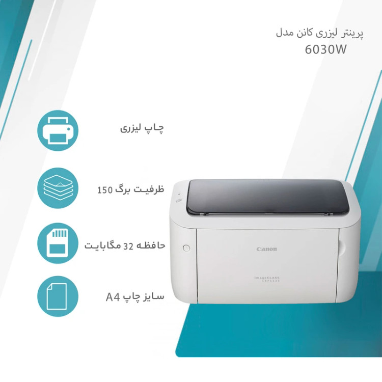 پرینتر کانن تک رنگ تک کاره با چاپ لیزری مدل imageClass LBP6030w، سایز چاپ A4، قابلیت اتصال به WiFi