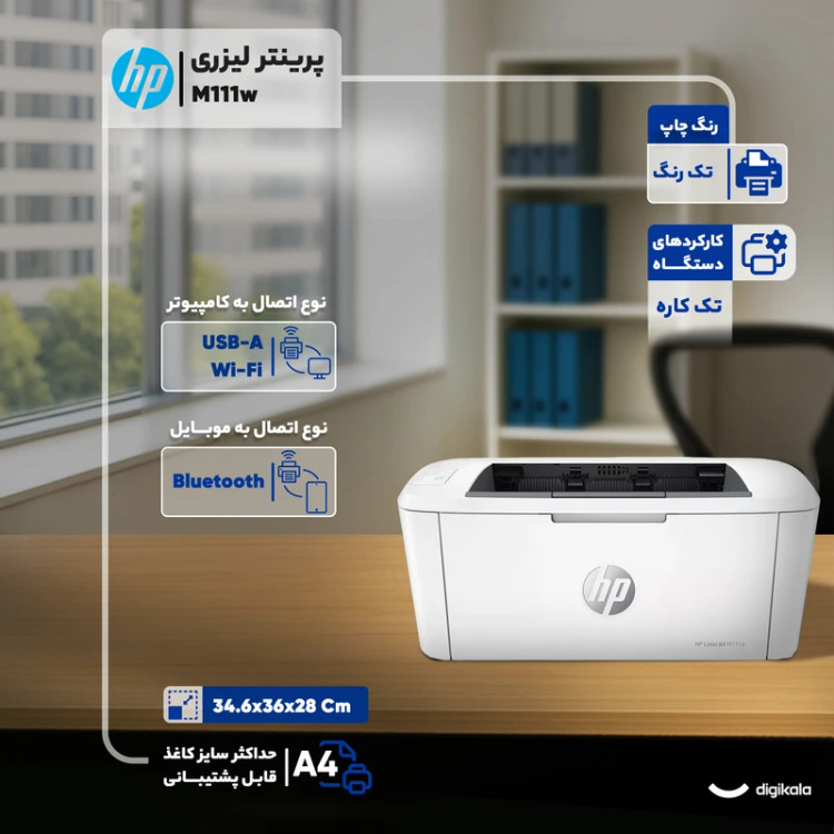 پرینتر اچپی تک رنگ تک کاره با چاپ لیزری مدل M111w، سایز چاپ A4