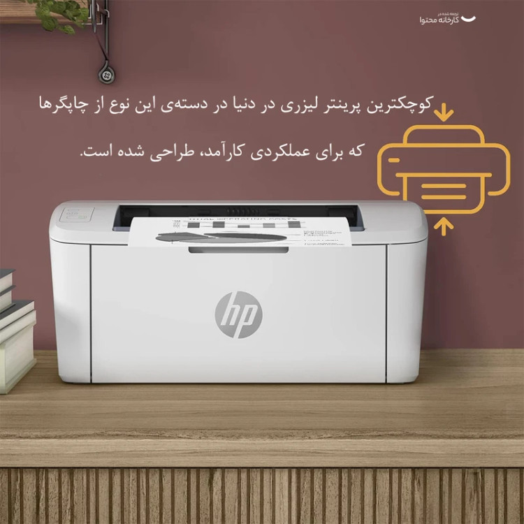 پرینتر اچپی تک رنگ تک کاره با چاپ لیزری مدل M111w، سایز چاپ A4