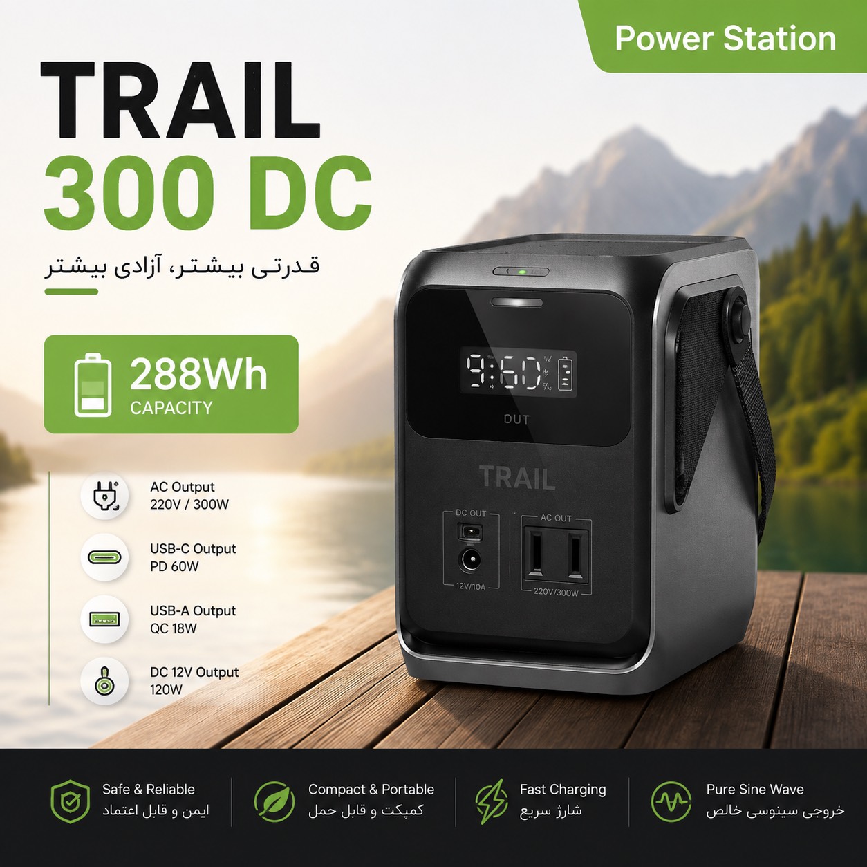 ذخیره کننده انرژی trail 300dc ecoflow