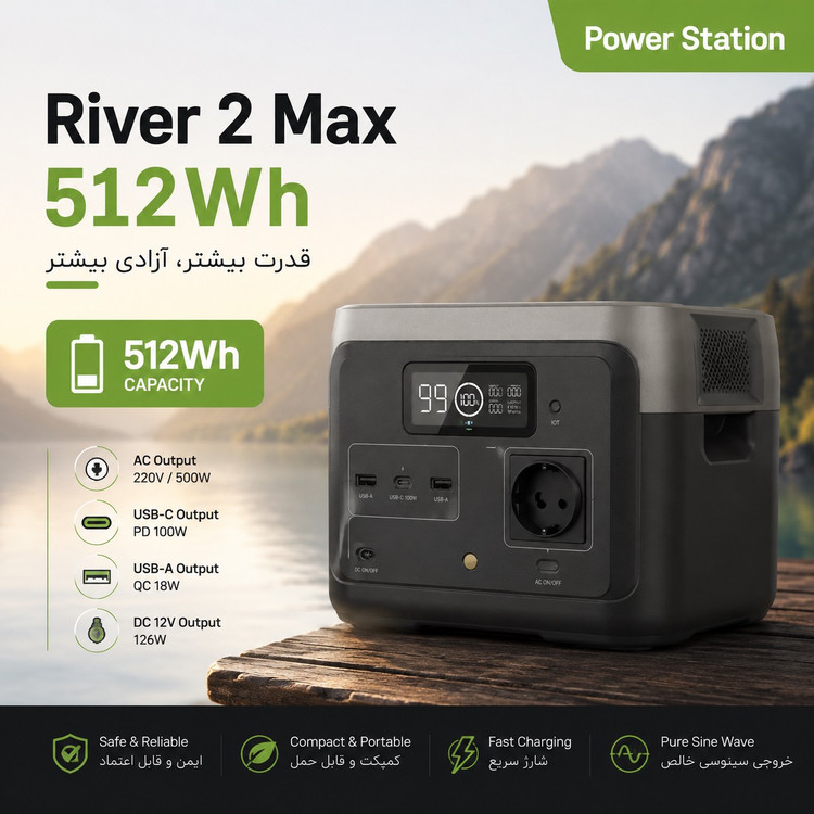 ذخیره کننده انرژی river 2max ecoflow