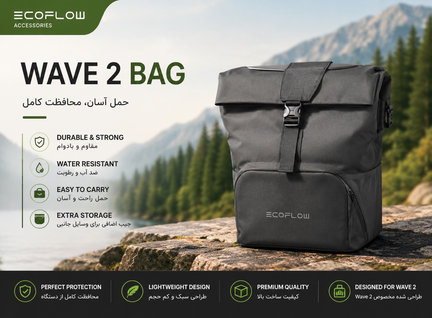 کیف ذخیره کننده انرژی river2bag