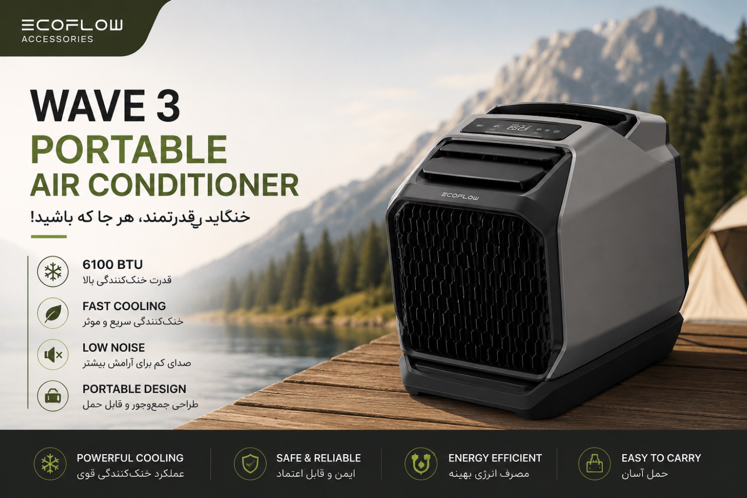 ذخیره کننده انرژی ecoflow wave 3protable air conditioner