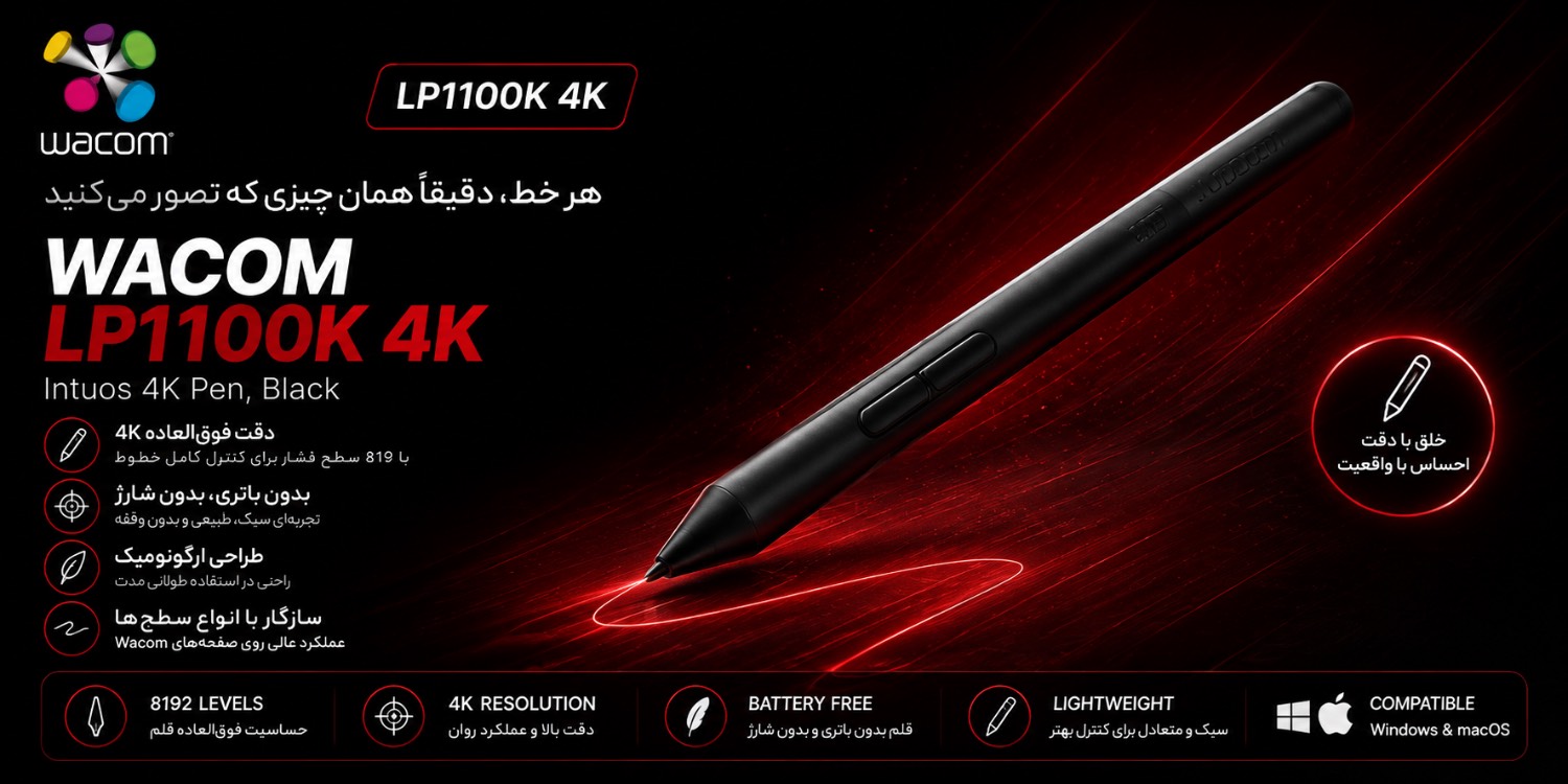 قلم نوری LP1100K 4K