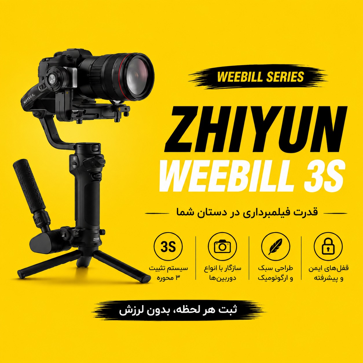 گیمبال  ZHIYUN WEEBILL 3S
