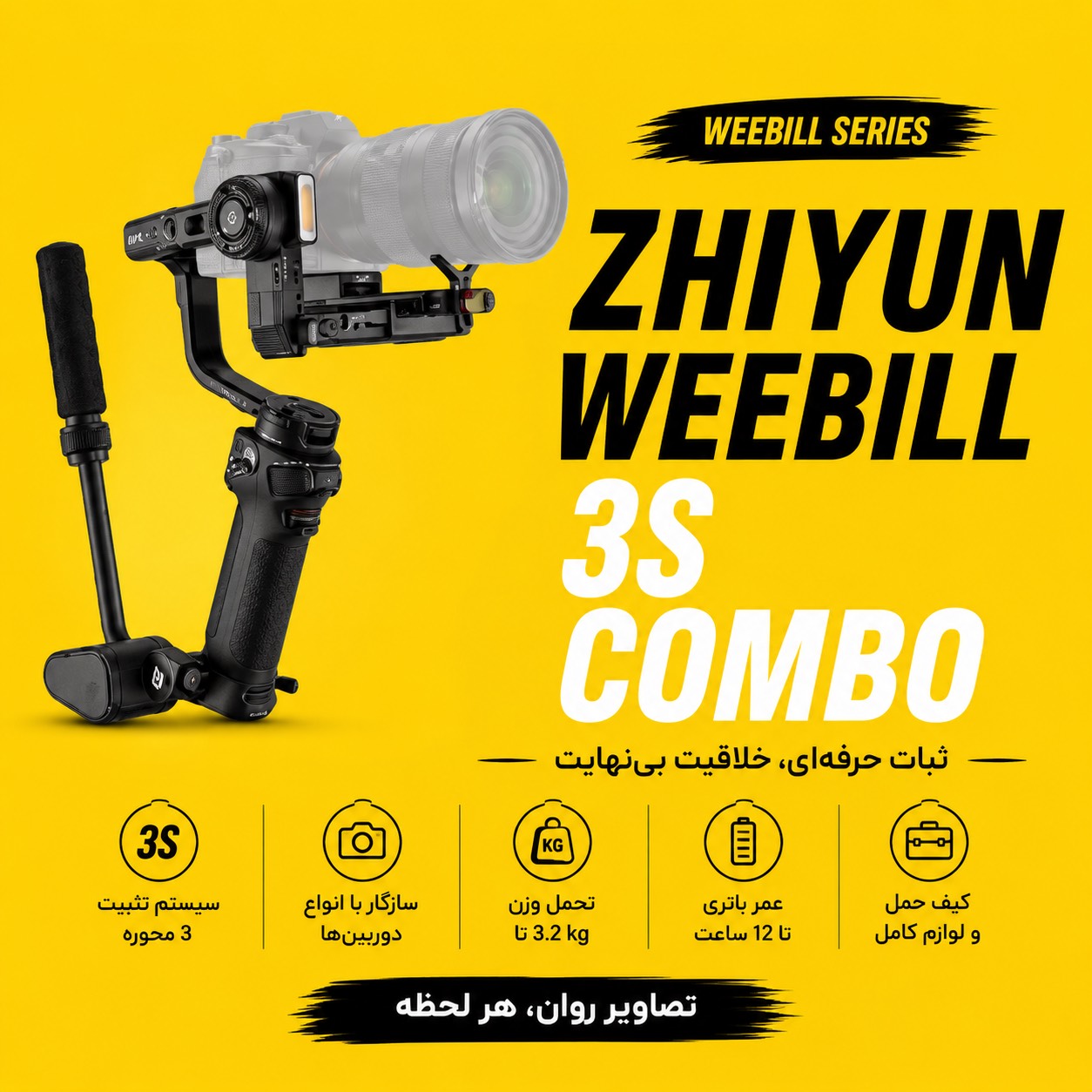 گیمبال   ZHIYUN WEEBILL 3S COMBO