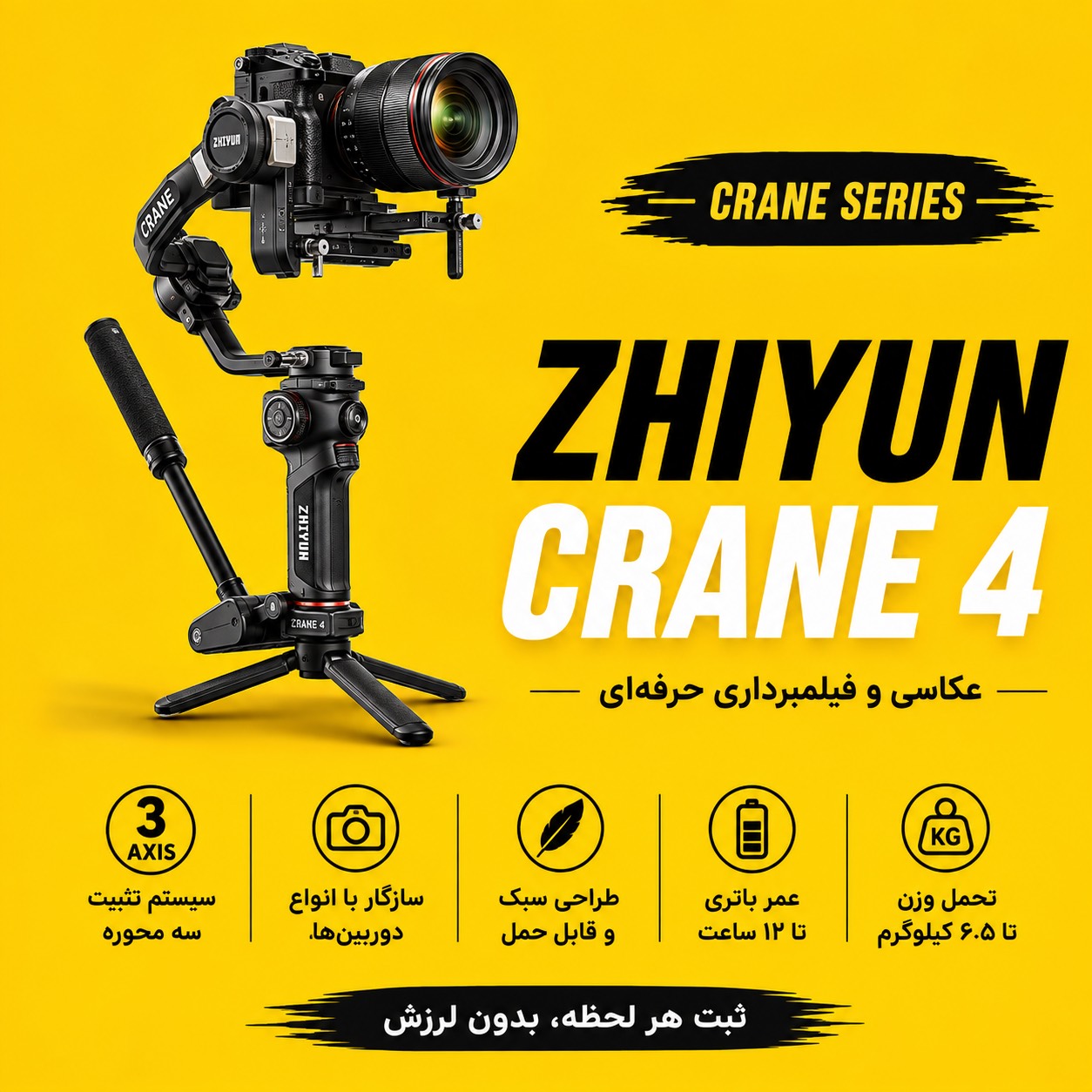 گیمبال   ZHIYUN CRANE 4