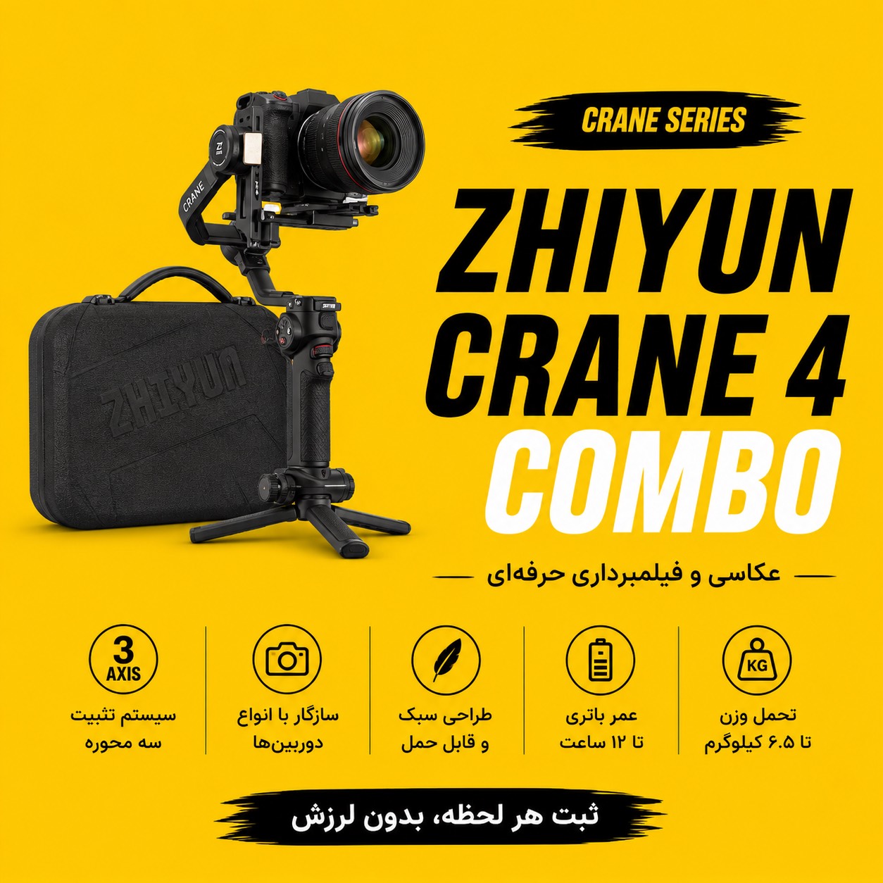 گیمبال   ZHIYUN CRANE 4 COMBO