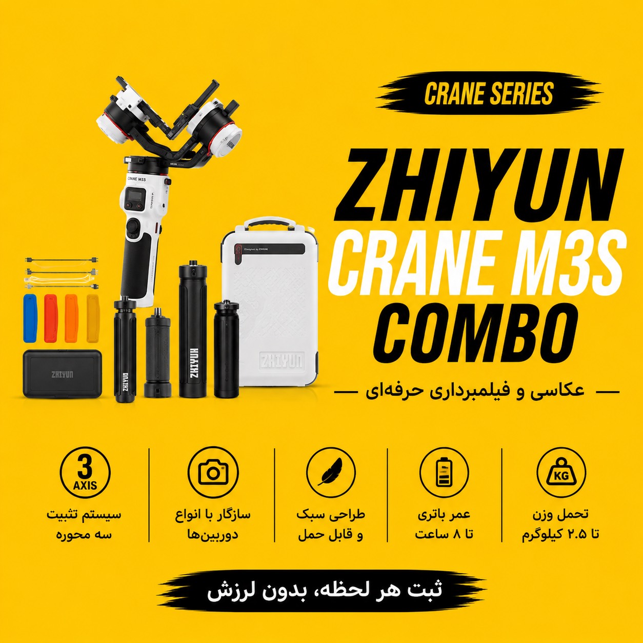 گیمبال   ZHIYUN CRANE M3S COMBO