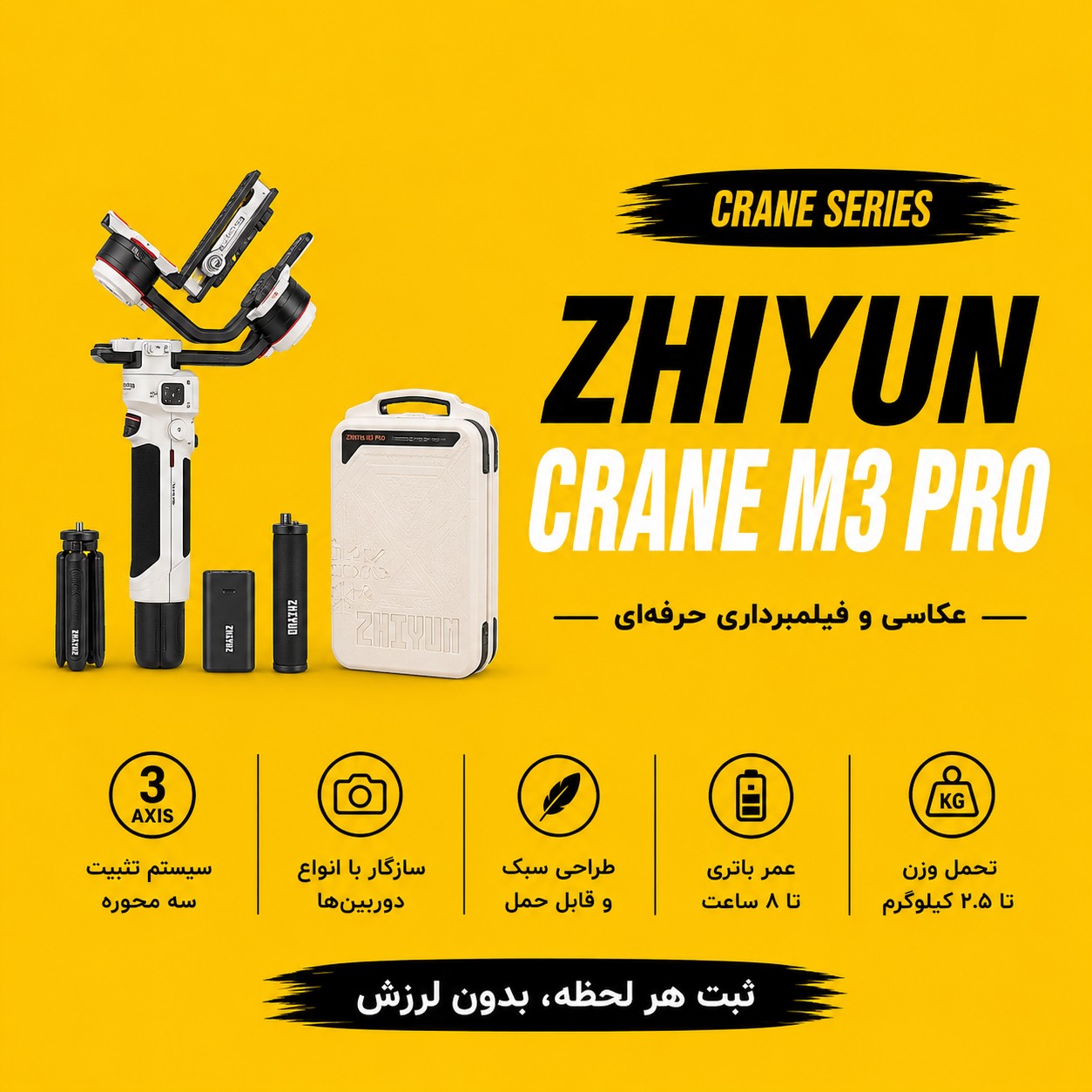 گیمبال   ZHIYUN CRANE M3 PRO