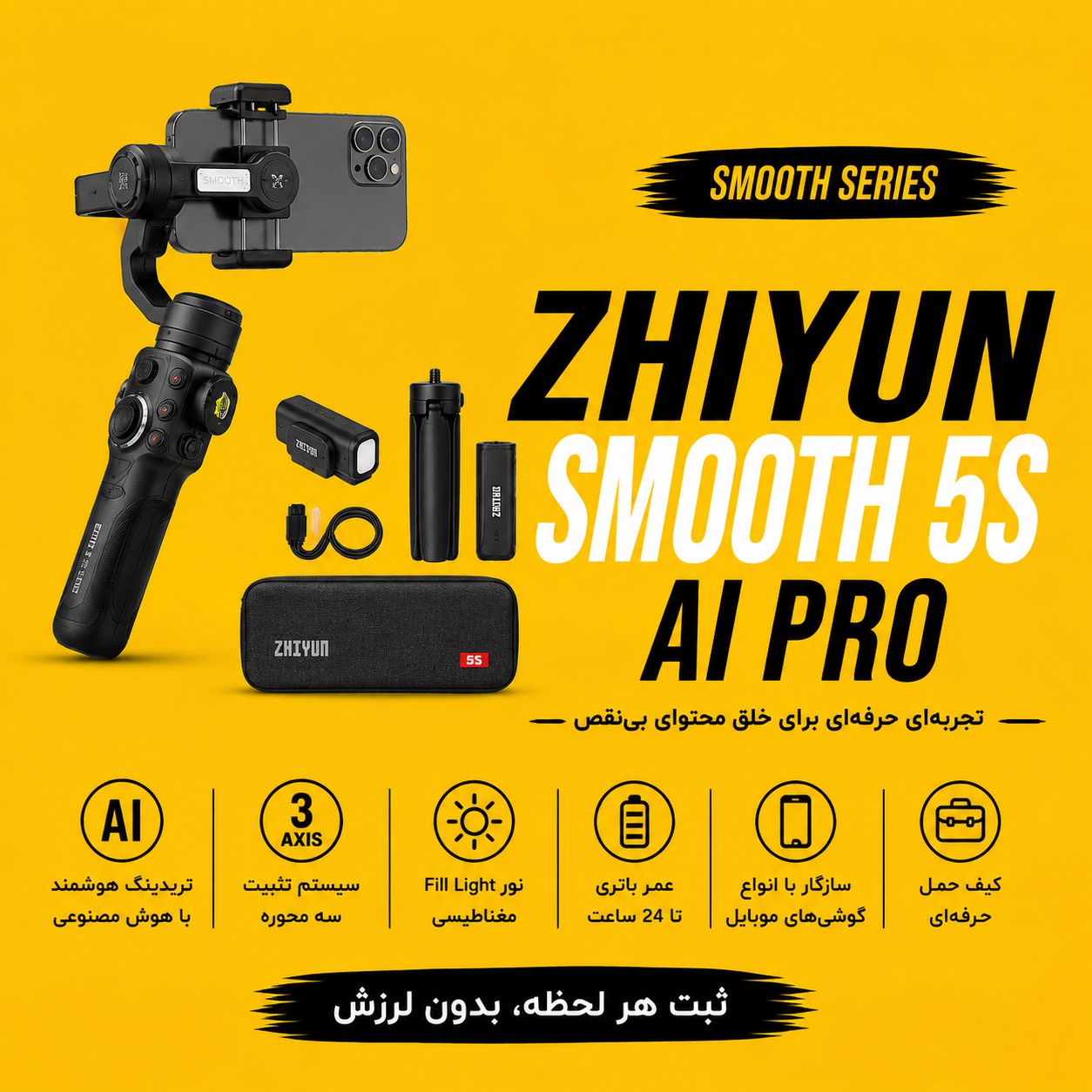 گیمبال ZHIYUN SMOOTH 55 AI PRO
