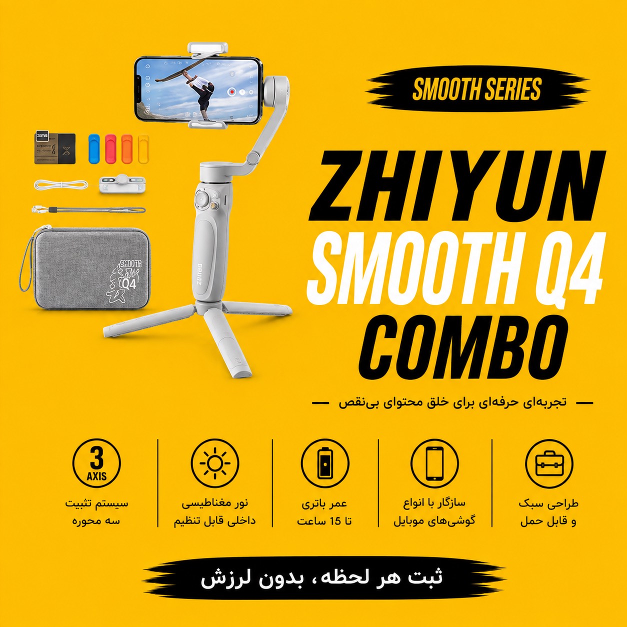 گیمبال ZHIYUN SMOOTH Q3 COMBO