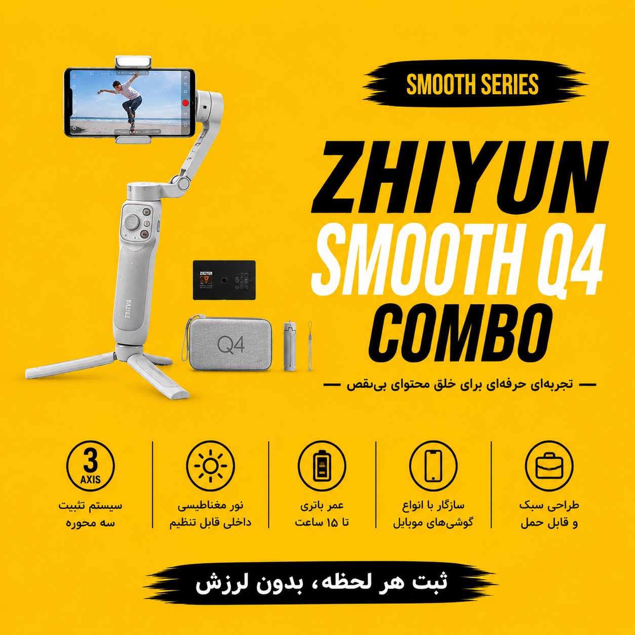گیمبال ZHIYUN SMOOTH Q4 COMBO